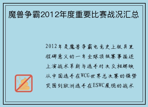 魔兽争霸2012年度重要比赛战况汇总